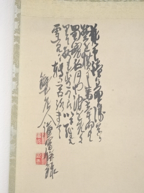 道具 ] - 道具 紀廣成筆 芭蕉像 肉筆紙本掛軸（保護箱） | ネット